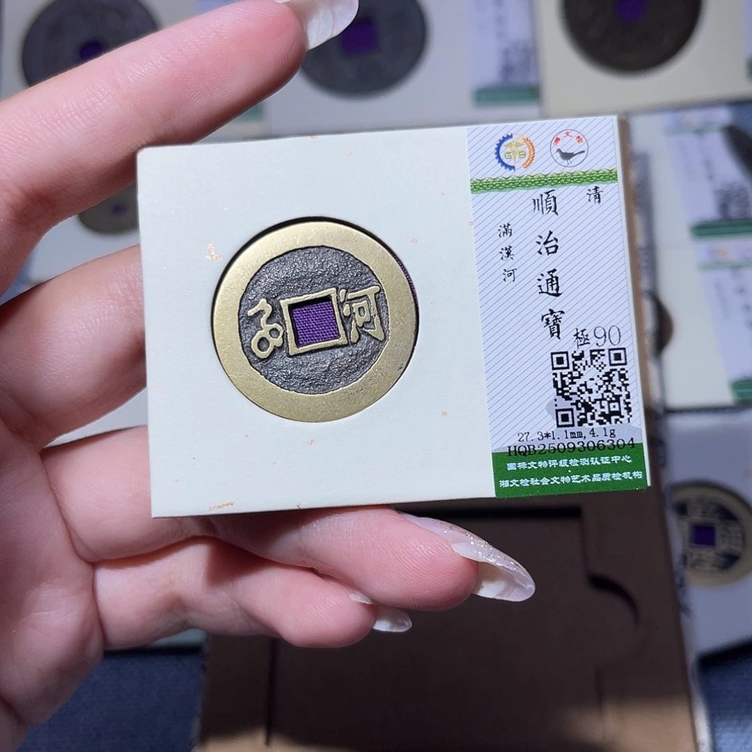 铜臻品文化玟玟顺治6304