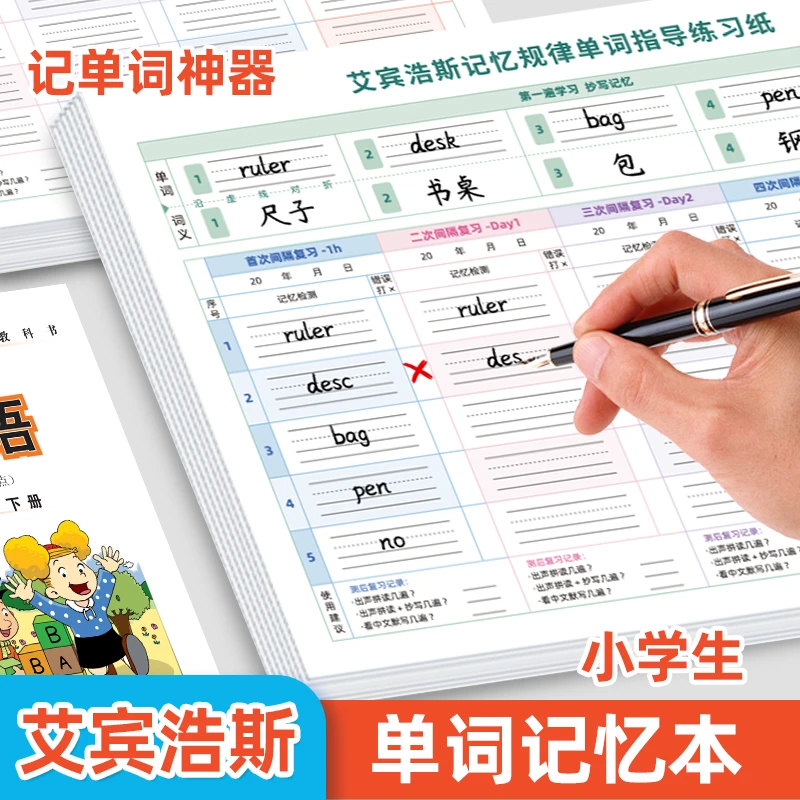 2025小学英语AI单词本（赠点读听写工具），超值套装，助力轻松记单词