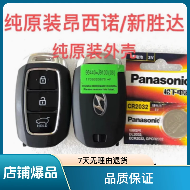 适用现代新IX35新胜达伊兰特新悦动昂西诺智能卡遥控钥匙外壳无座