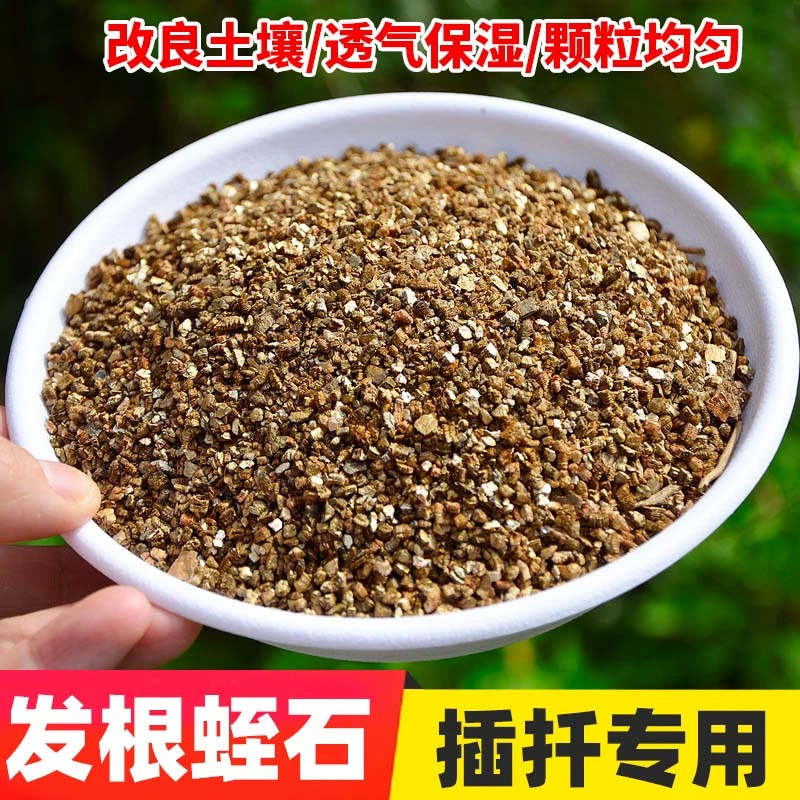 蛭石扦插用养花乌龟蛋孵化育苗专用珍珠岩颗粒基质月季扦插专用土