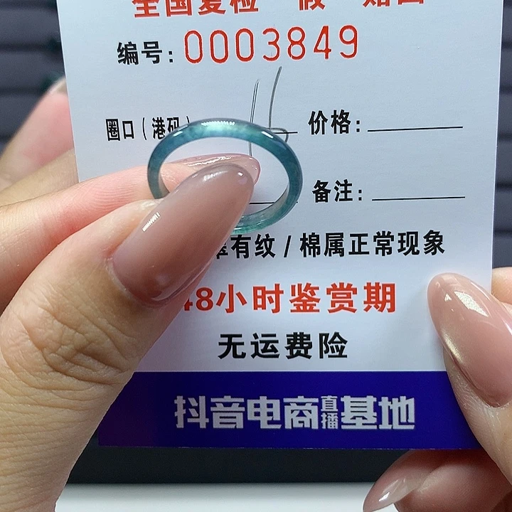 翡翠戒指未镶嵌    3849