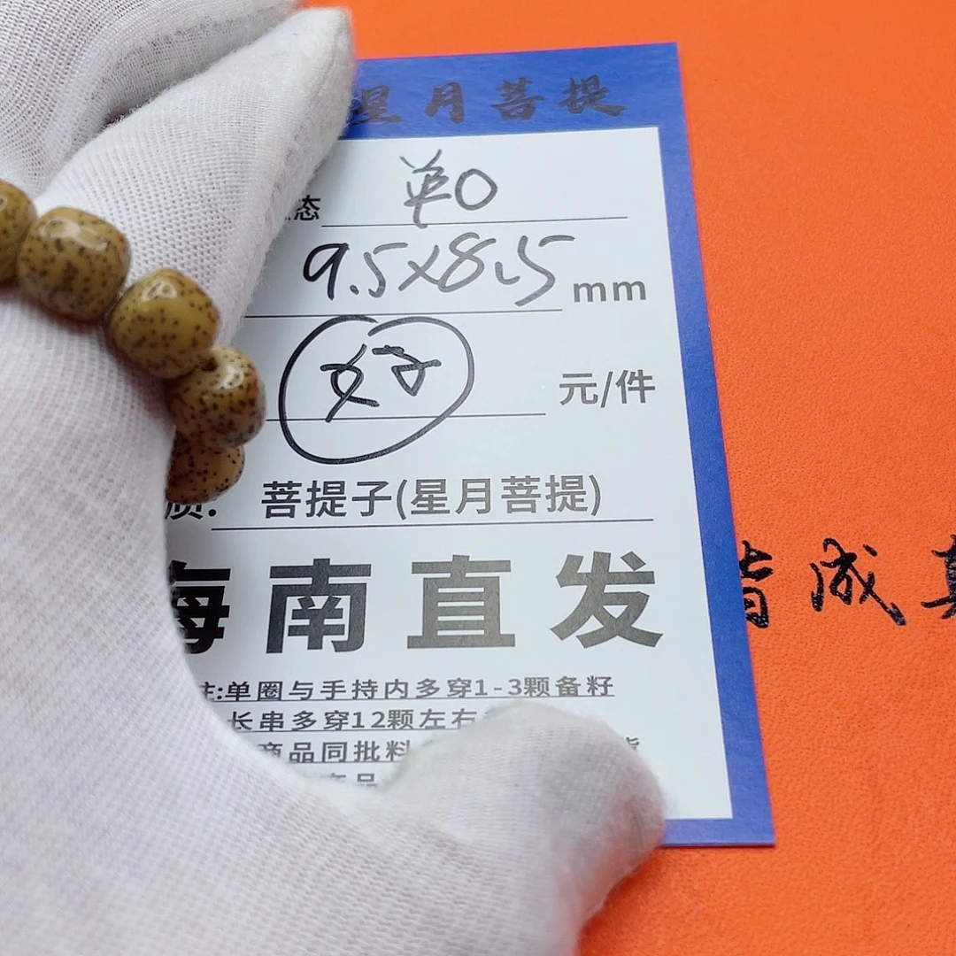星月菩提手串9oooooooooooo