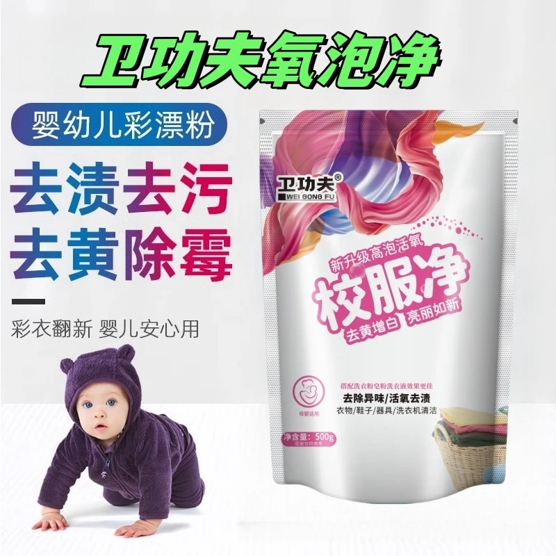校服净爆炸盐洗衣去污渍彩漂剂彩色衣物通用泡泡粉家用活氧去污