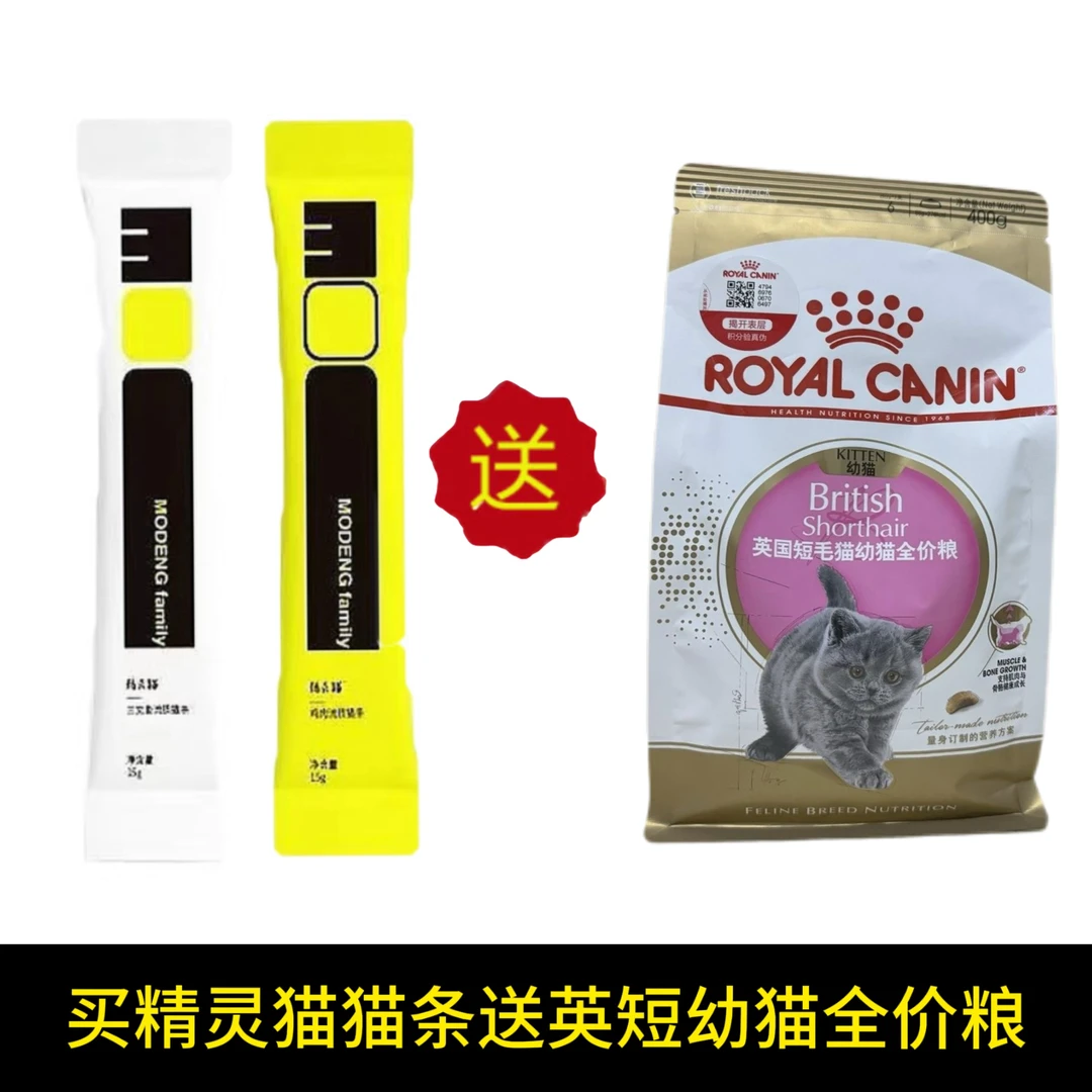 精灵猫猫条（送英短幼猫全价粮）