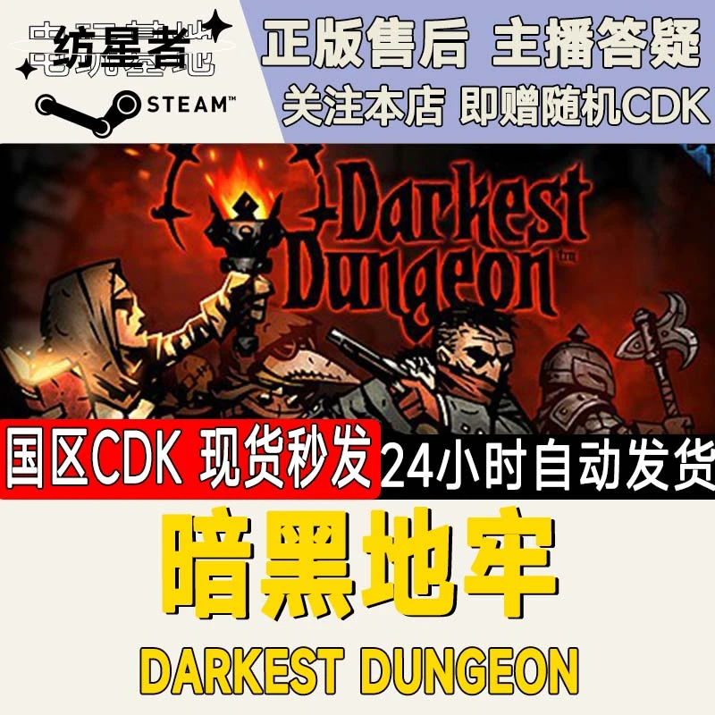 暗黑地牢 Darkest Dungeon Steam PC正版国区CDKEY
