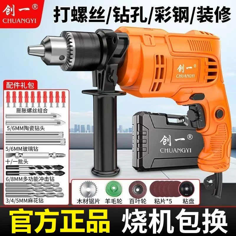 创一电钻冲击钻家用手电钻手枪钻多功能电转电动工具混凝土打墙孔