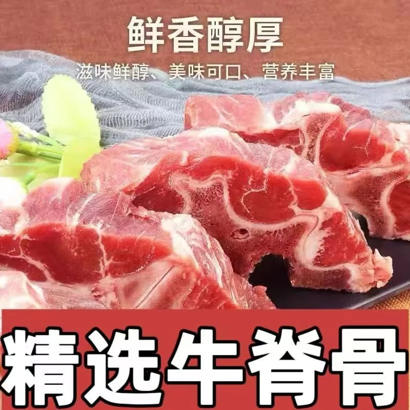 【到手5斤】牛蝎子牛脊骨生鲜适合火锅炖煮D