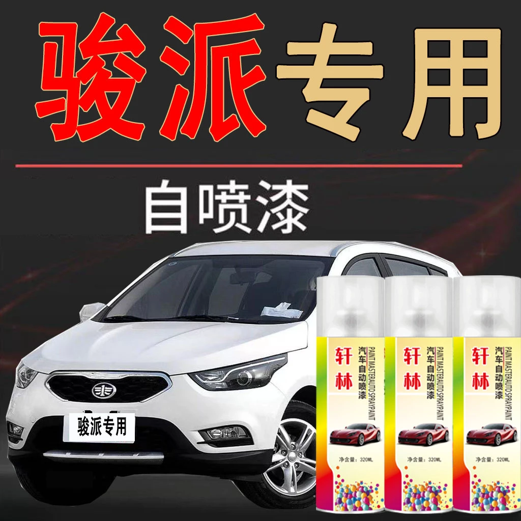 【86】骏派D60/D80专用汽车自喷漆面划痕修复神器白色补漆笔防锈漆