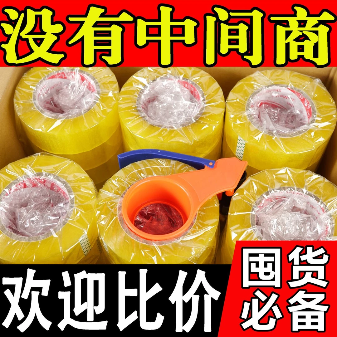 【工厂直发】透明胶带大卷封箱打包快递封口胶布加宽透明胶布宽大
