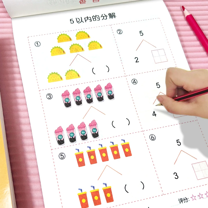 幼小衔接数学练习册10 20以内加减法分解组成比大小练习宝藏文创