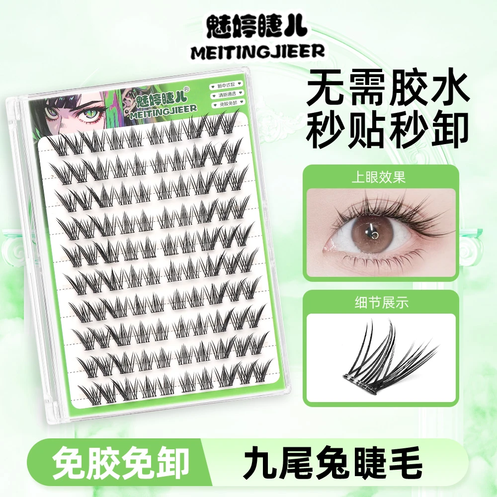 魅婷睫儿狐系九尾兔假睫毛新手单簇柔软卷翘清新通透分段式超自然