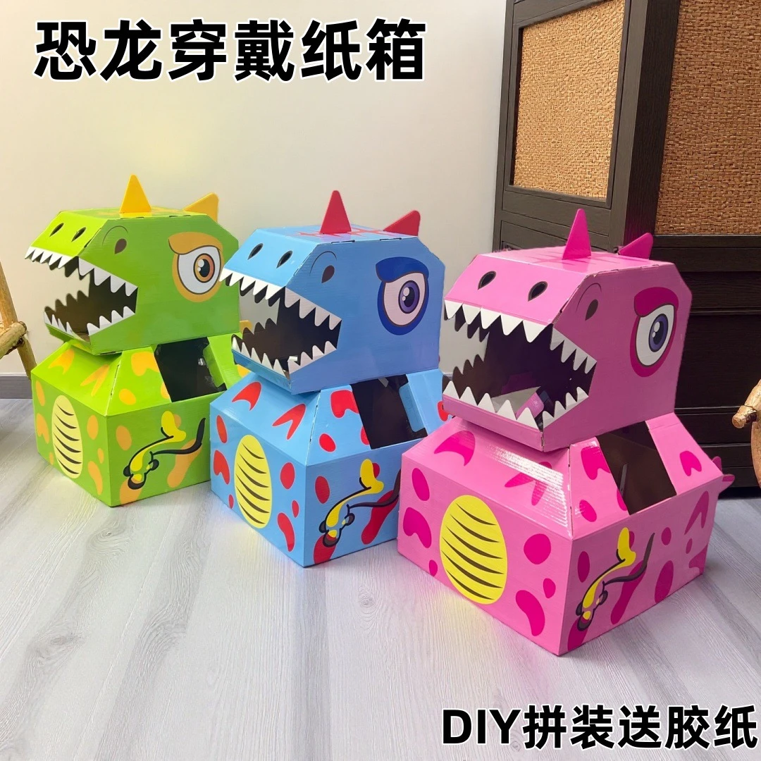 纸箱恐龙玩具可穿戴霸王龙儿童手工模型拼装制作纸盒头套儿童玩具