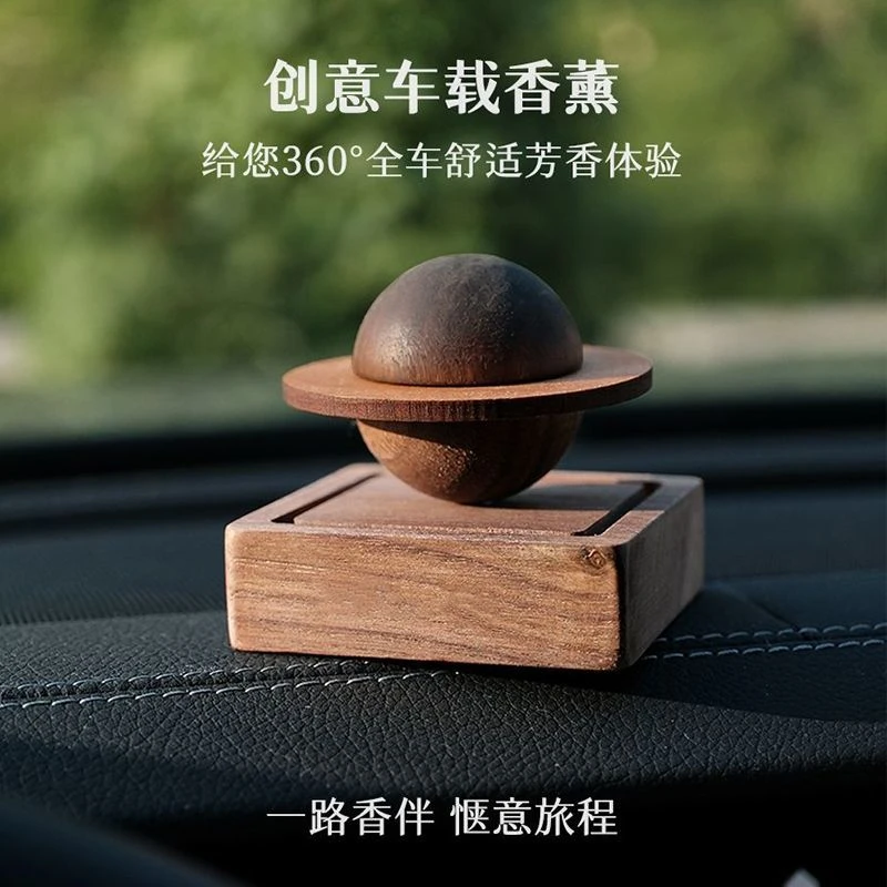 黑胡桃星球车载香薰摆件个性扩香器家用室内持久精油挥发扩香木