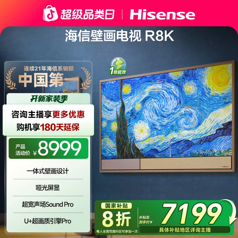 【国补立减】海信壁画电视65R8K 璀璨 65英寸 艺术电视 哑光屏电