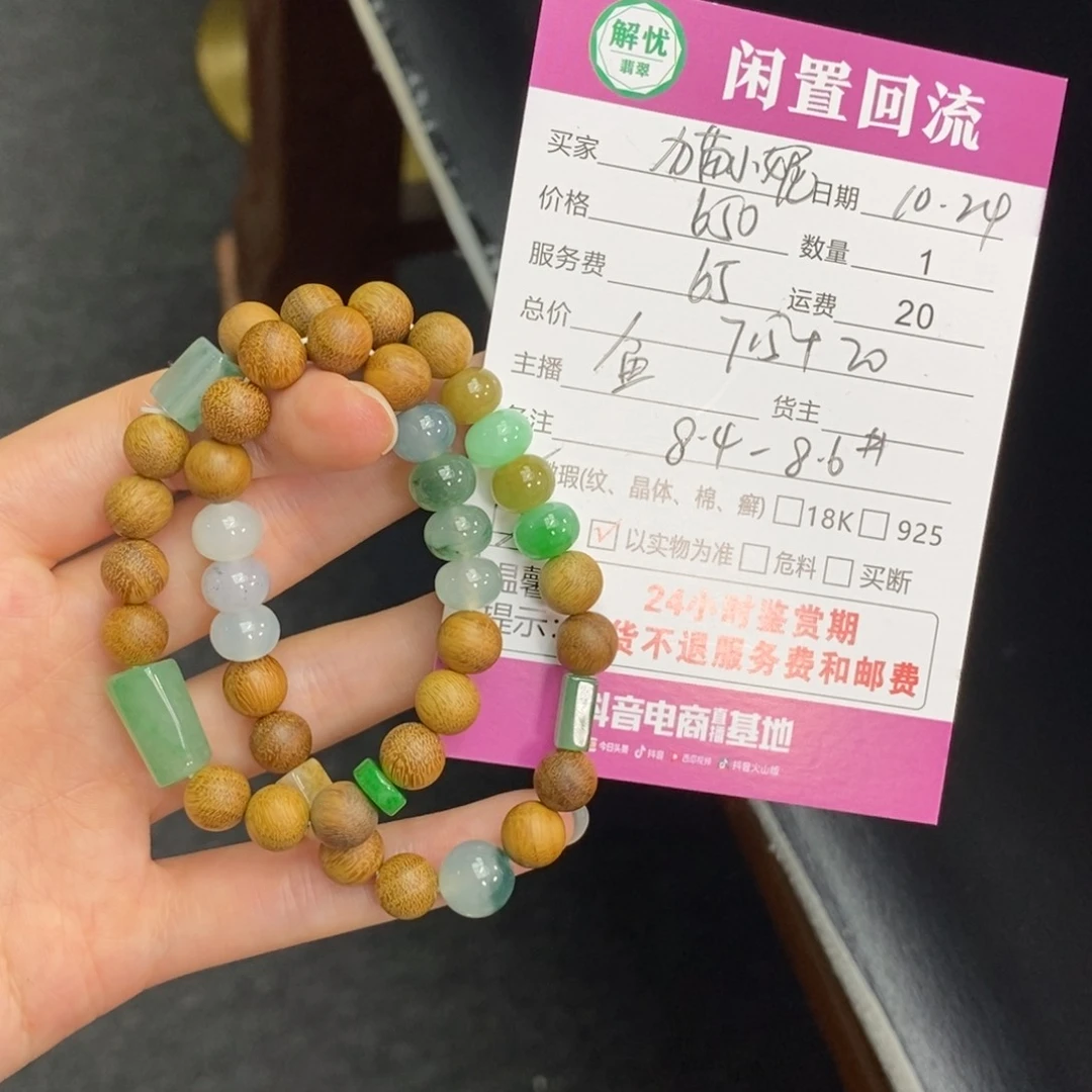 未镶嵌手串翡翠翡翠