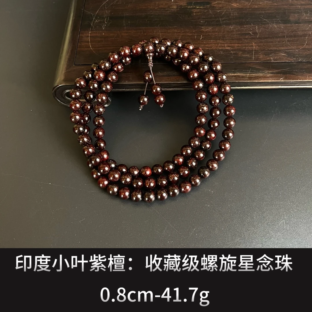 印度小叶紫檀 收藏级螺旋星念珠  ---19203