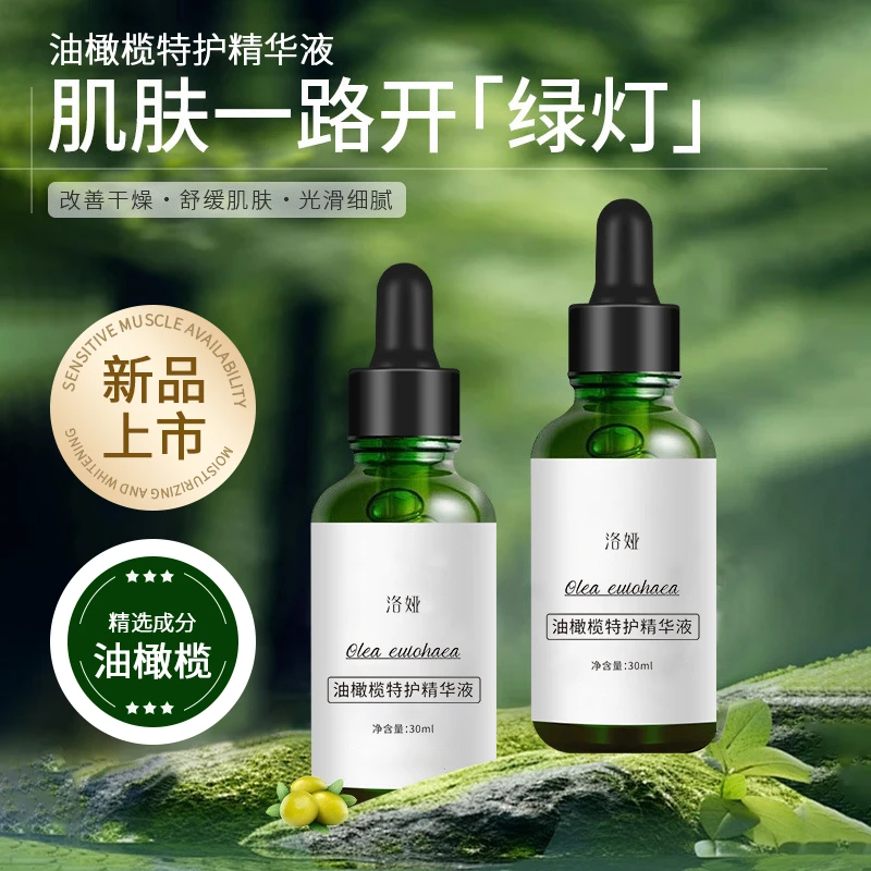 洛娅油橄榄特护精华液改善肌肤泛红滋润保湿提亮肤色面部精华液