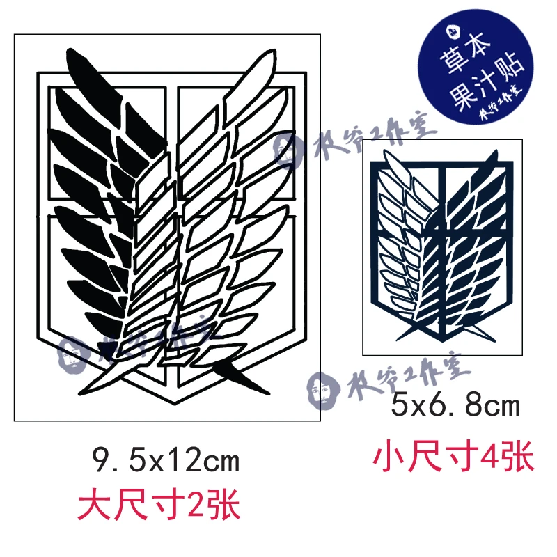 草本果汁自由之翼纹身贴纸进击的巨人防水持久刺青色6张包邮