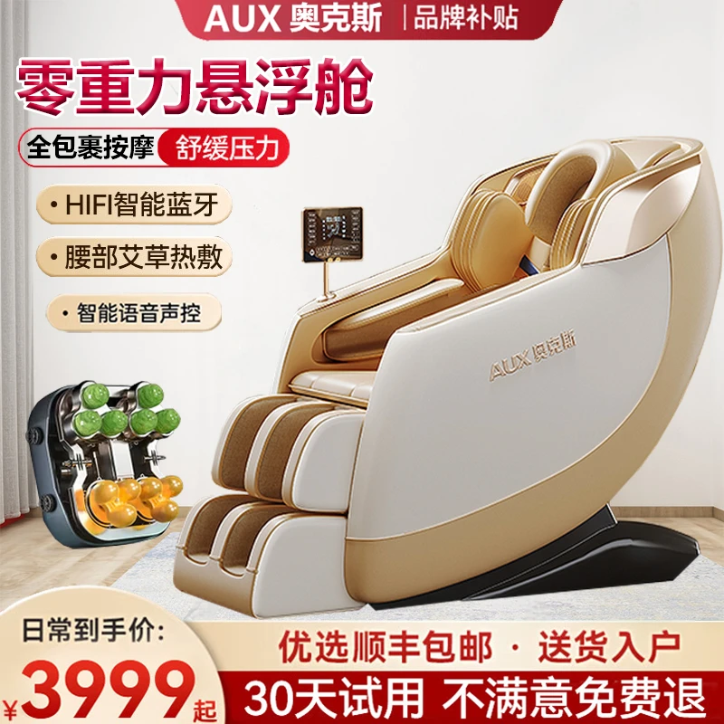 【官方补贴】（AUX）奥克斯按摩椅家用太空舱2025十大品牌全身按摩椅
