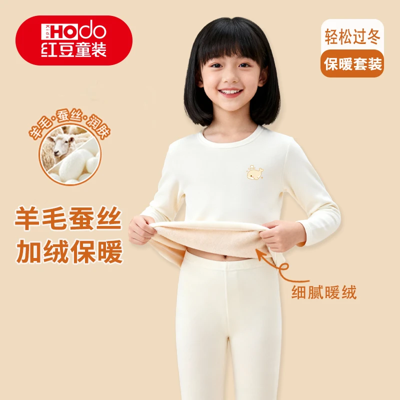 红豆童装女童秋衣秋裤套装儿童羊毛蛋白蚕丝打底衫男童保暖家居服