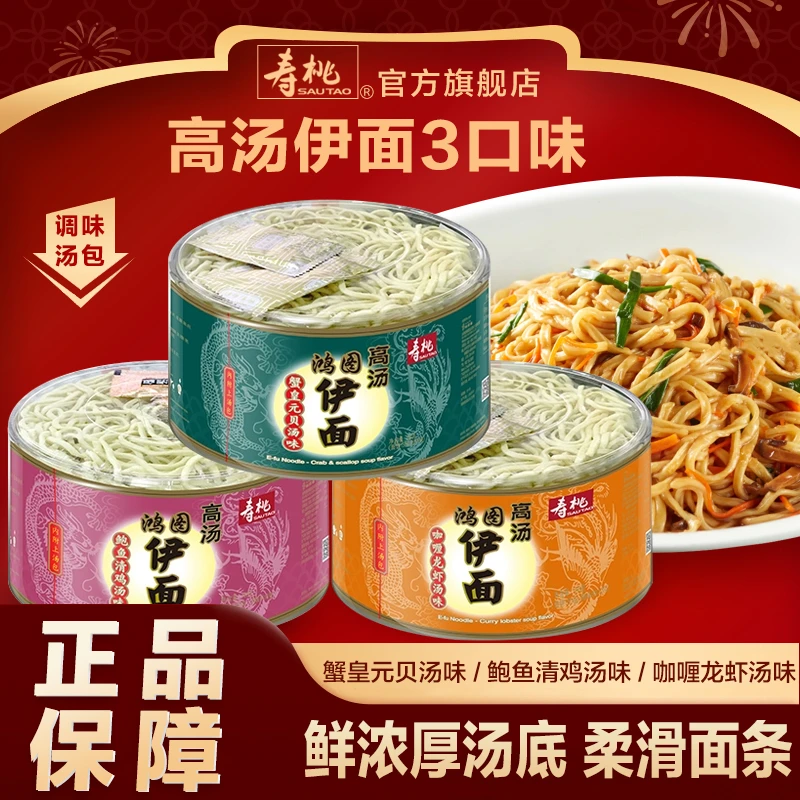 寿桃鸿图伊面高汤长寿面独立包装生日面速食芝士龙虾袋装酒席商用