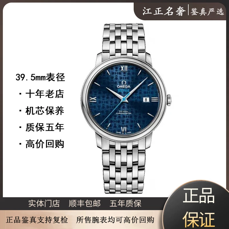 99新 Omega/欧米茄 碟飞/奥比斯小熊/男表径39.5mm/jz305