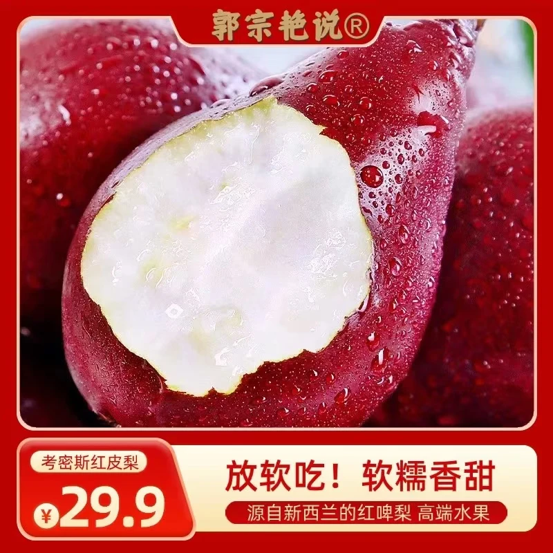 【公主，请吃梨！】正宗红啤梨新鲜水果放软吃香甜软糯烤密斯红皮梨