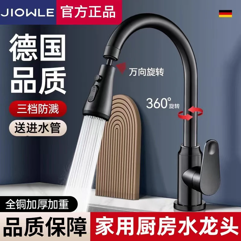 JIOWLE正品全铜厨房水龙头冷热水二合一头洗菜盆防溅花洒万向旋转