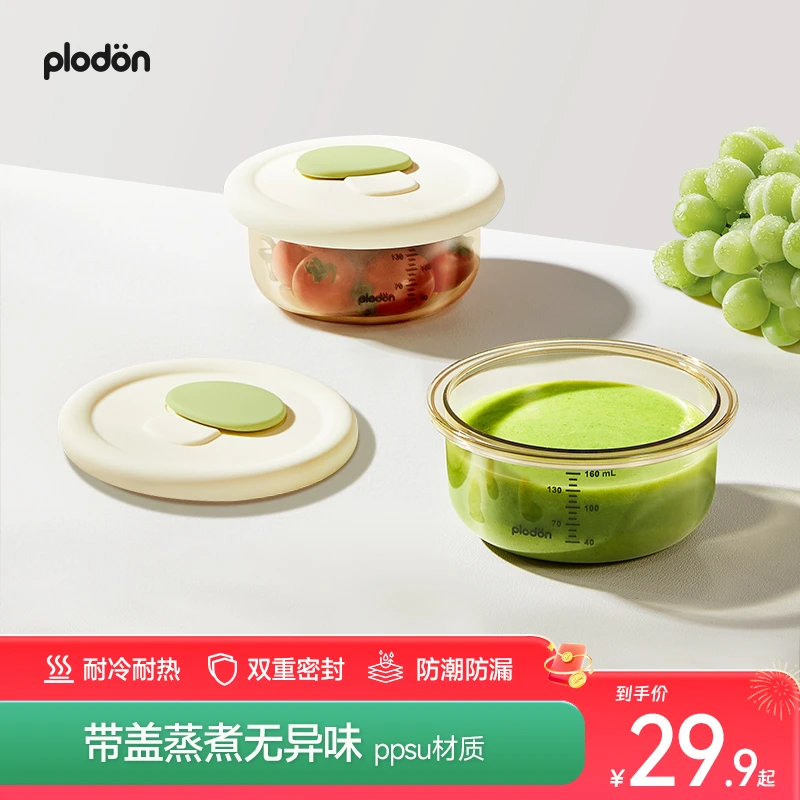 plodon浦利顿辅食盒ppsu辅食碗宝宝蒸煮保鲜蛋羹婴儿耐摔专用碗