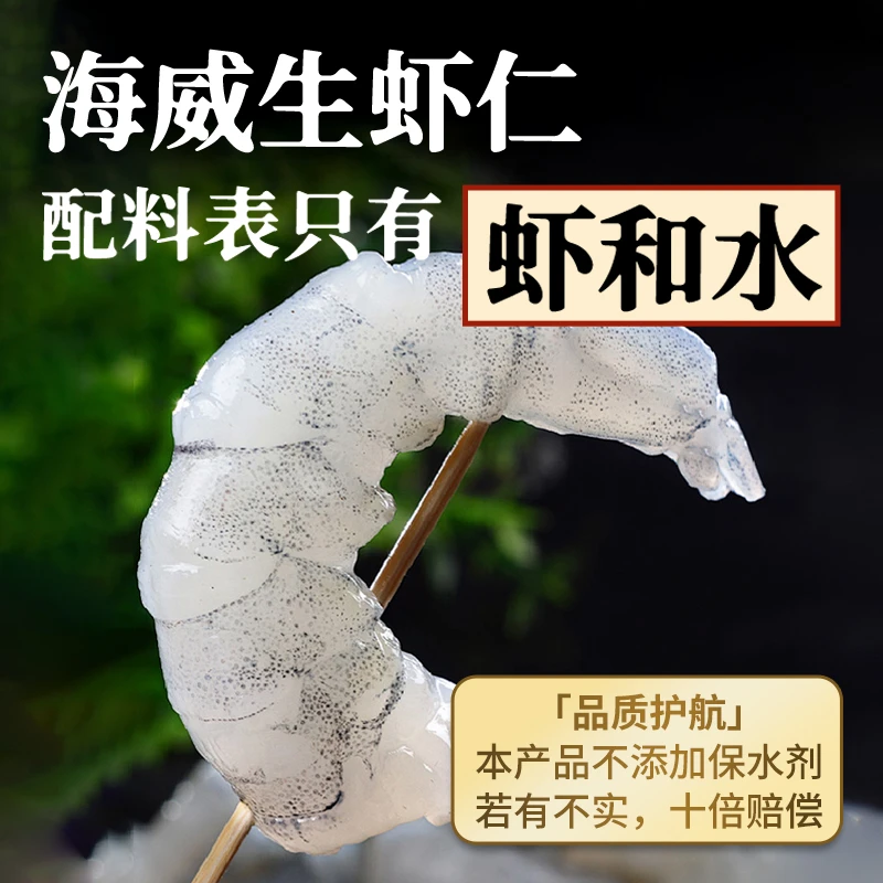 生虾仁 0添加承诺无保水剂冻虾仁 去头剥壳鲜虾仁 冷冻生鲜250G