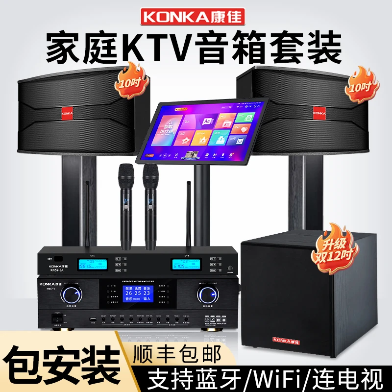 康佳10英寸家庭ktv音响套装全套家用k歌音响ktv音响设备一整套