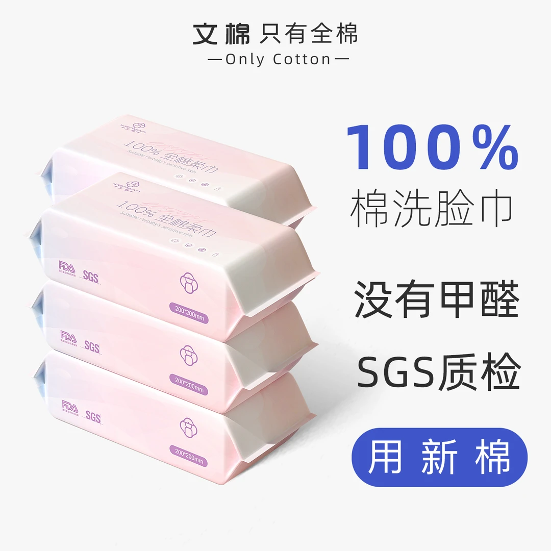 文棉【100%全棉】一次性洗脸巾纯棉洁面巾棉柔巾加厚全棉柔巾卸妆
