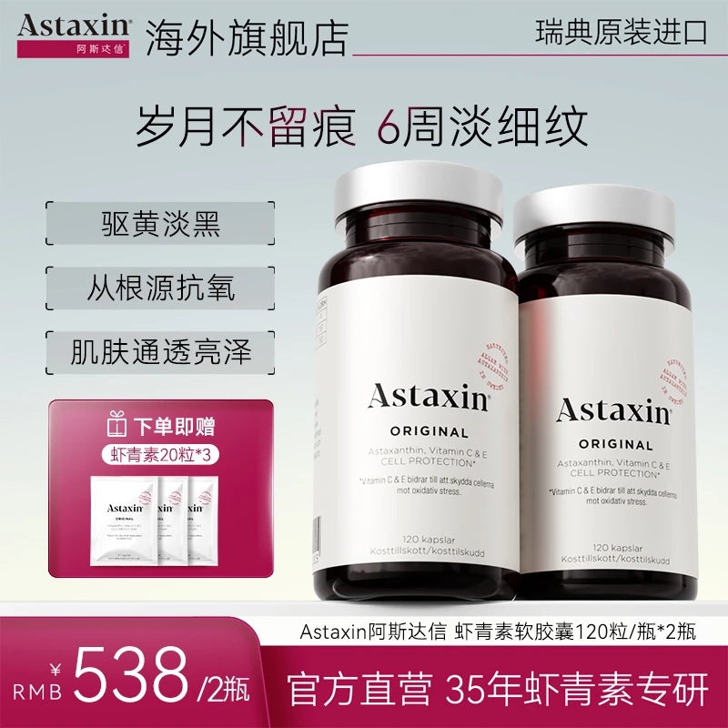 北欧Astaxin瑞典软雨生红球藻虾青素营养软胶囊120粒/瓶Dr