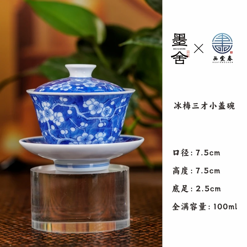 【墨舍名窑】画堂春冰梅三才小盖碗 htc1466