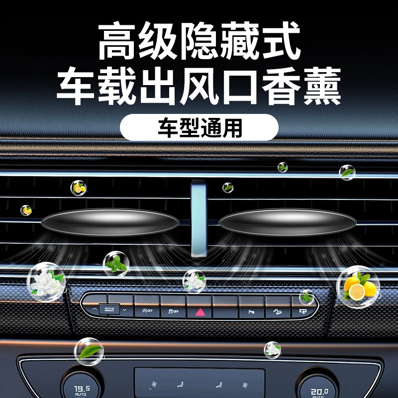 高级感车载空调出风口香薰汽车香水持久淡香车内除味香膏片用品