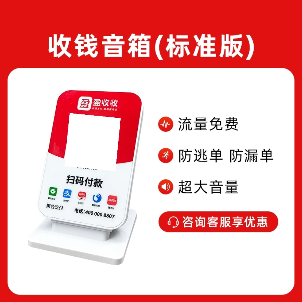 二维码音箱语音播报大音量无需手机蓝牙微支一体多平台支持