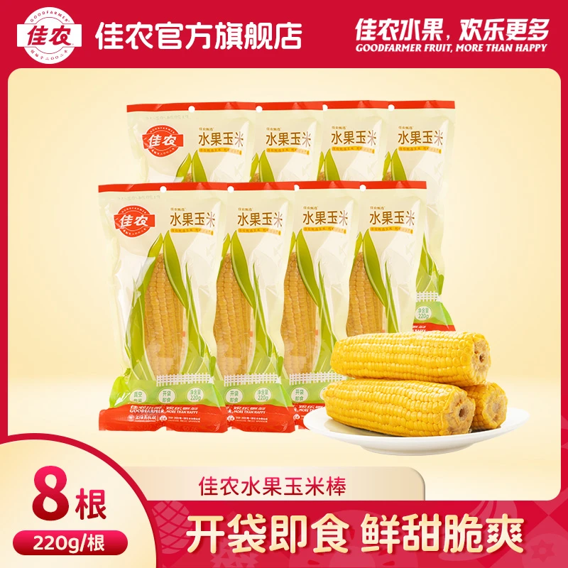 【佳农】新产季水果甜玉米棒玉米蛋挞烘焙真空包装开袋即食220g*8根