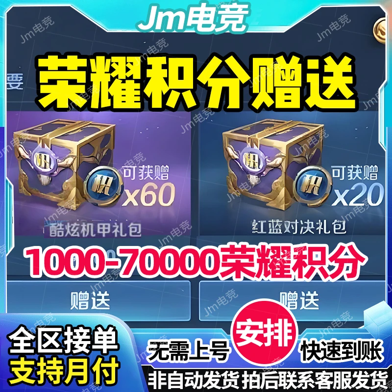 王者送荣耀积分水晶1000/2000/3000/6000/8000机甲红蓝礼包赠送