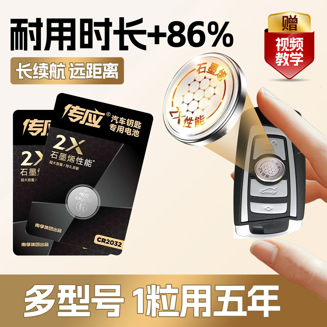 传应汽车钥匙遥控器专用纽扣电池适用大众别克奔驰宝马2032 2025