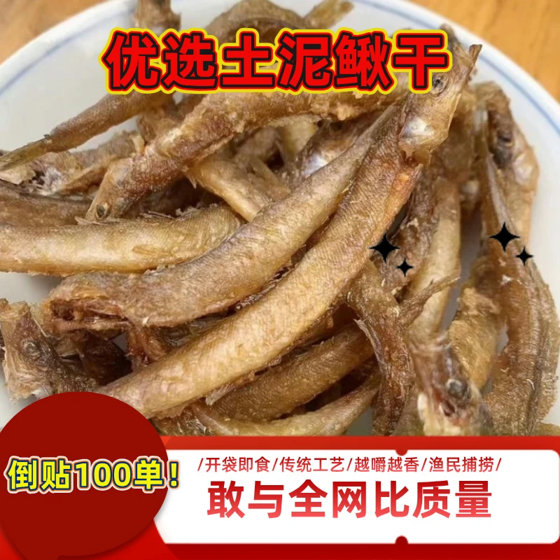 YUGELIA/鱼哥俩【倒贴100单】天然土泥鳅干春季滋补即食特产下饭菜