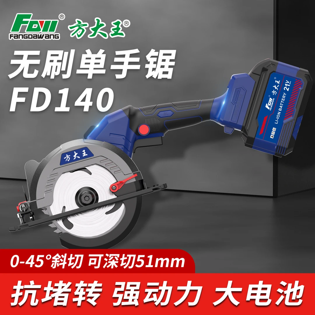 方大王单手锯正品纯铜无刷电机5.5寸木工手提锂电电圆锯大功率21v