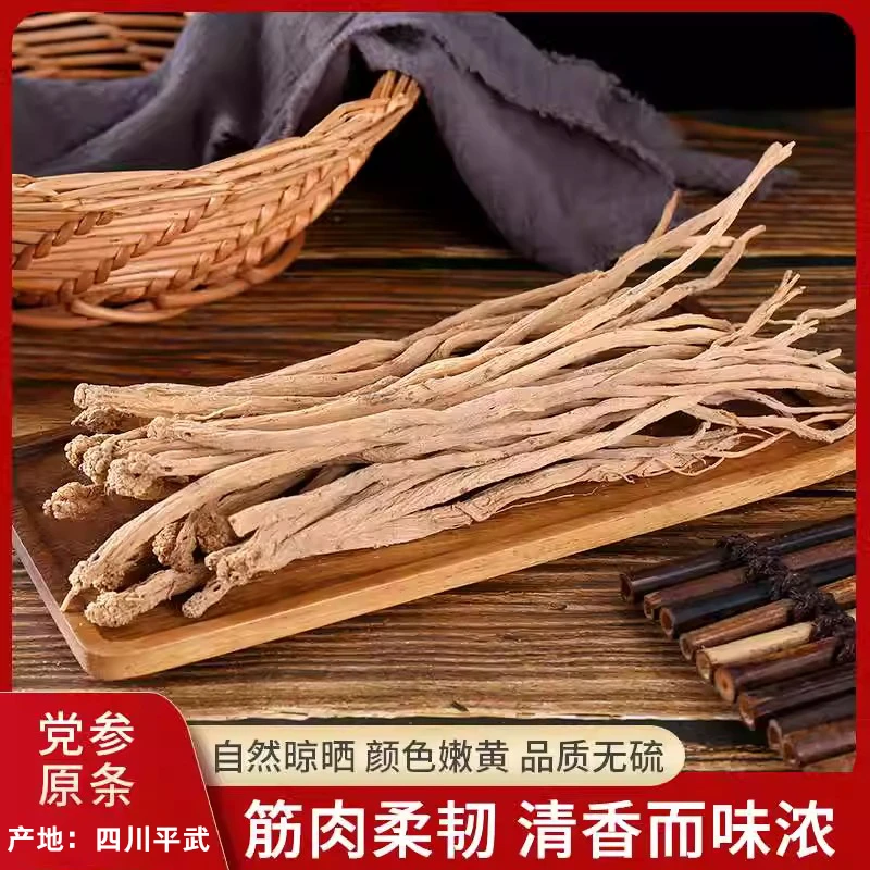 四川高原平武县无硫大条老党参干货可用于泡水煲汤滋补养生