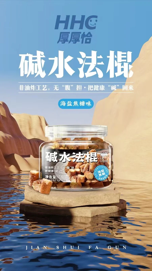 厚厚恰网红碱水法棍面包丁海盐焦糖味酥脆追剧解馋网红零食