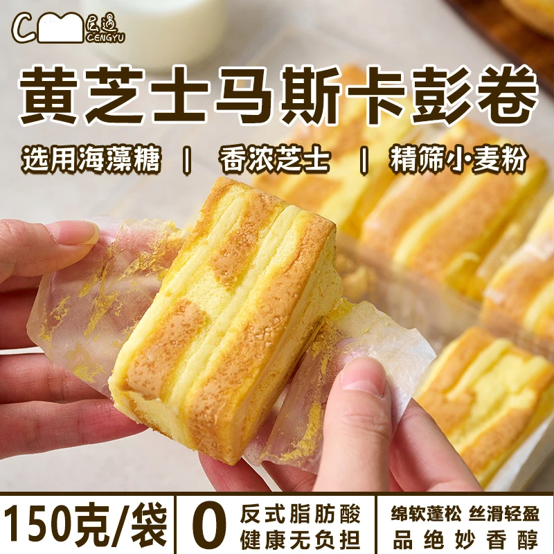 层遇 黄芝士马斯卡彭卷【顺丰包邮】瑞士卷0添加蔗糖芝士奶酪蛋糕S