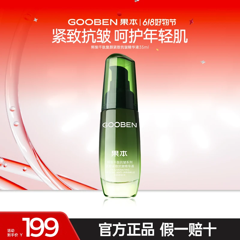 【官方直售】鳄梨千肽抗皱 35ml复颜紧致抗皱精华液