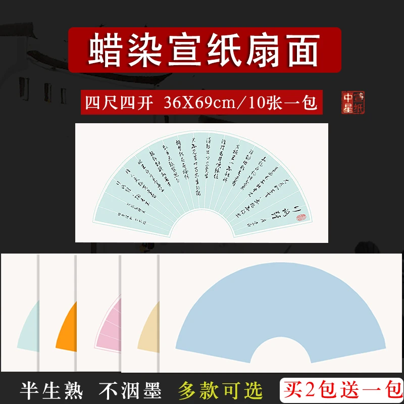 宣纸扇面蜡染加厚书法作品扇形宣纸国画写意参赛投稿半生熟小楷纸