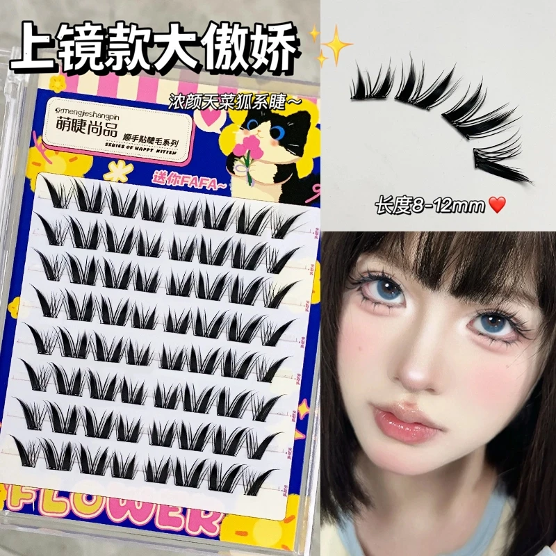 萌睫尚品·上镜款大傲娇假睫毛！浓颜天菜狐系猫系浓密分段式新手睫