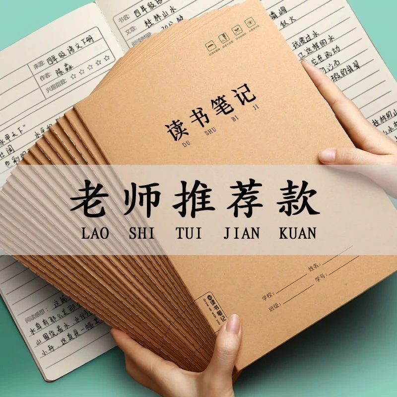 读书笔记本优美句子积累本读书笔记本语文阅读摘抄本阅读笔记学生