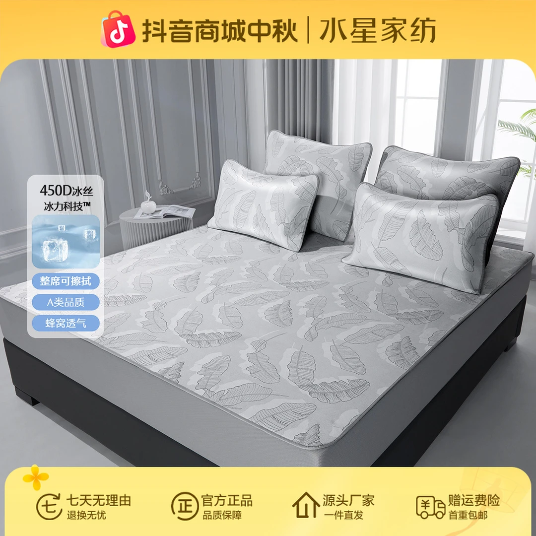 水星家纺夏天A类提花冰丝席床笠款可水洗透气凉席子床上用品严选