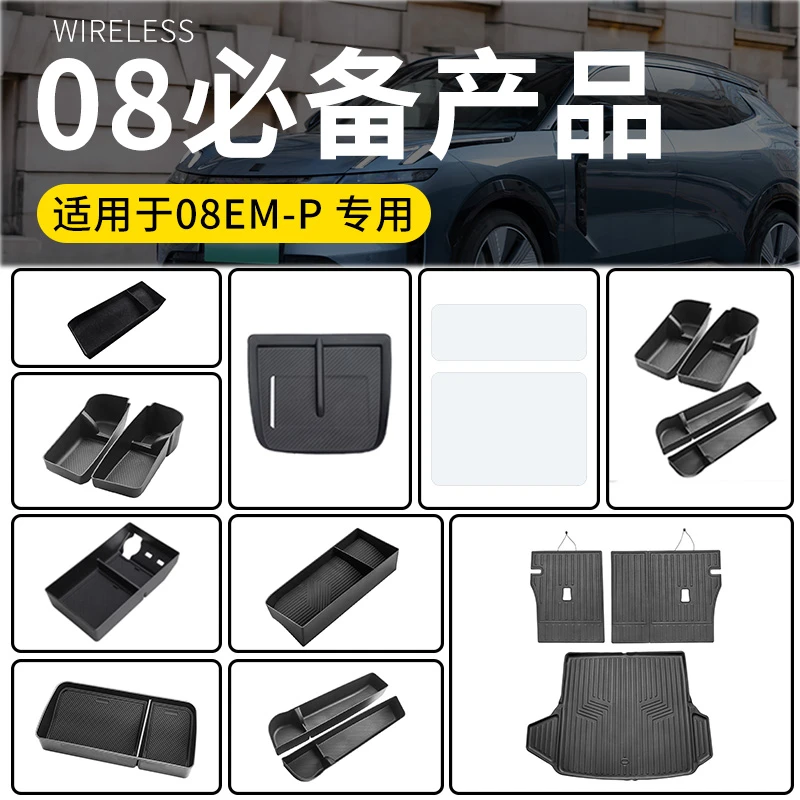 【领导克星08专属】六只羊适用于领克08专车汽车储物盒扶手箱置物盒